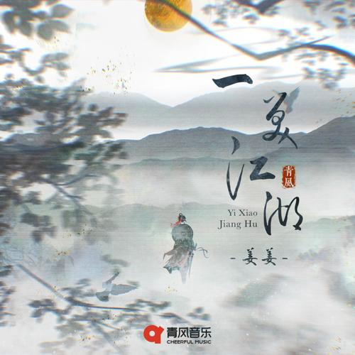 醉卧红尘,笑谈人生——一幅画里的诗意江湖