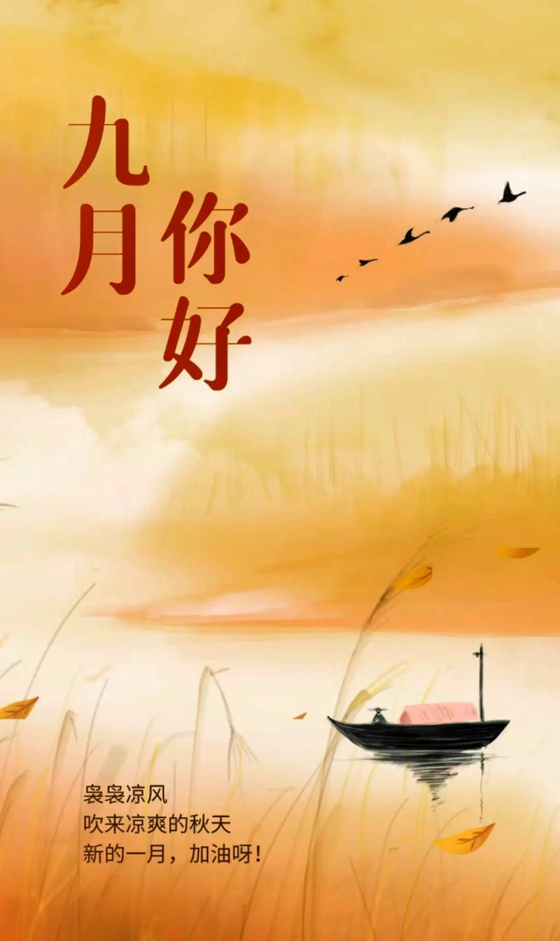 九月启航,用高清壁纸定格初秋的美好瞬间