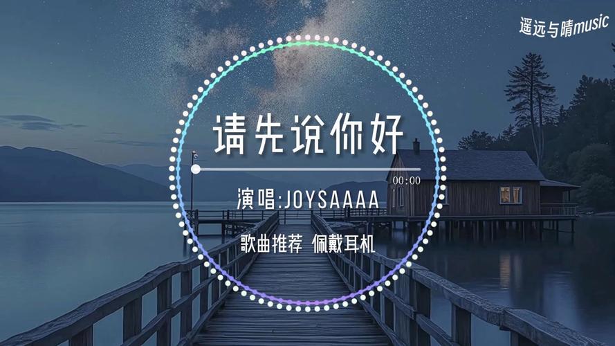 抖音以后再遇见你请你先说你好,一首歌曲在资源管理中的隐喻与策略