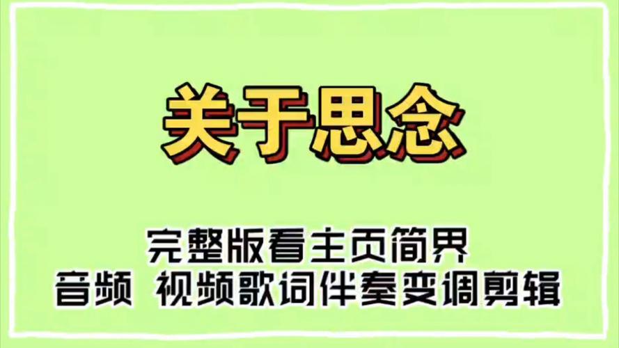 抖音思念需要时间慢慢调养,一首歌曲在资源管理中的隐喻与策略