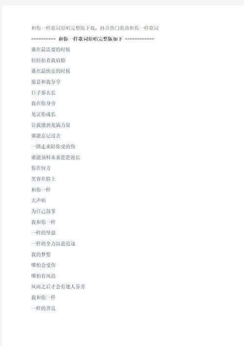 抖音热门歌曲揭秘,你就是我生命里的一根刺