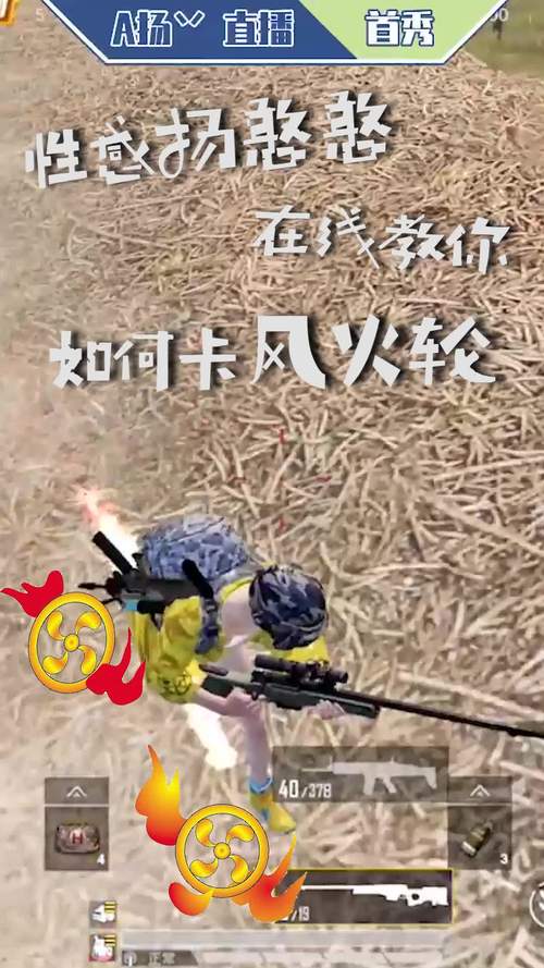和平精英风火轮秘籍,解锁卡风火轮的神秘技巧