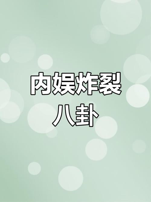 91吃瓜网今日大瓜揭秘:娱乐圈重磅绯闻引发热议,网友纷纷围观讨论