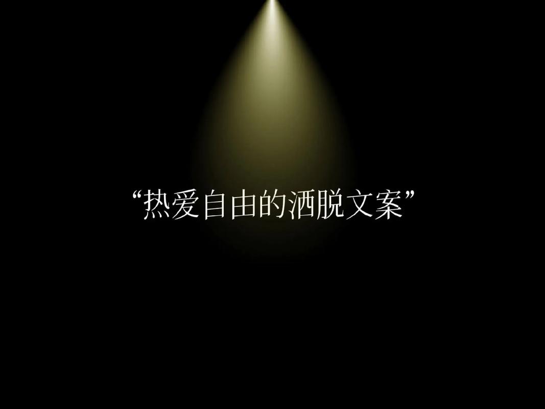 抖音热门金句揭秘,自由是个不能代替的远方出自哪首歌?