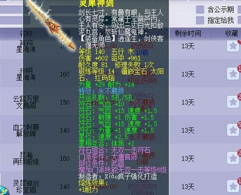 梦幻西游三维版装备特效介绍,资源管理、高效利用与价值最大化