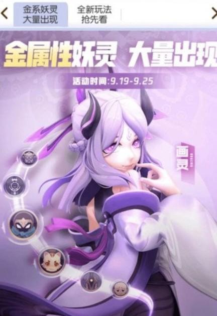 一起来捉妖画灵,毒属性妖灵的变幻莫测