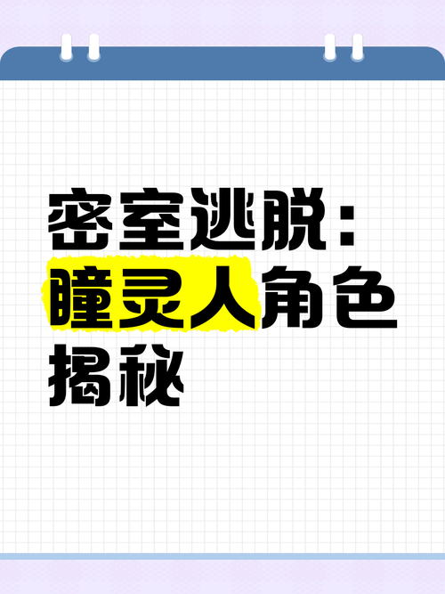 教室里的隐身人游戏叫什么?揭秘这款神秘游戏的玩法和背后的故事