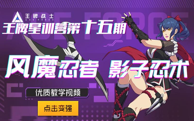 王牌战士风魔忍者,天赋加点全攻略,助你战场称雄!