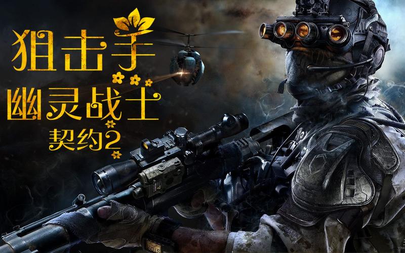 王牌战士幽灵,远程狙击的艺术