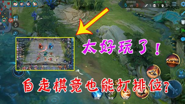 王者荣耀自走棋模式,策略与竞技的梦幻碰撞