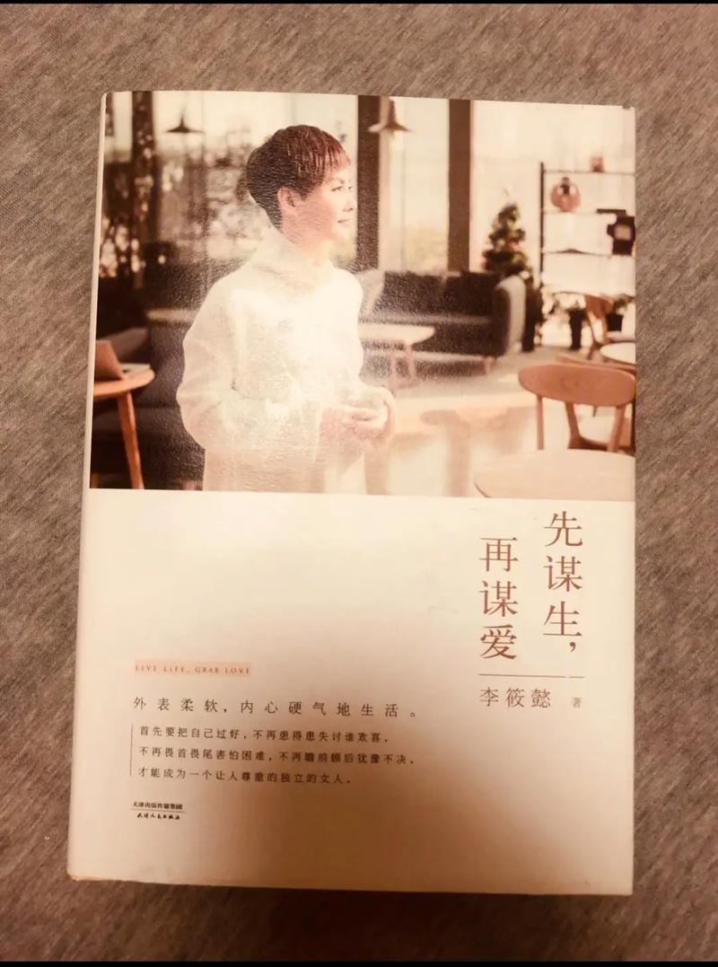 谋爱之前先谋生图片,资源管理中的智慧与策略