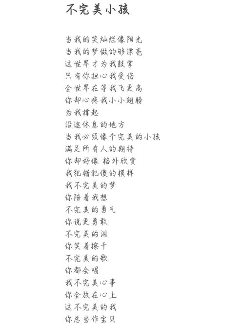 当我必须像个完美的小孩,这句歌词触动你了吗?
