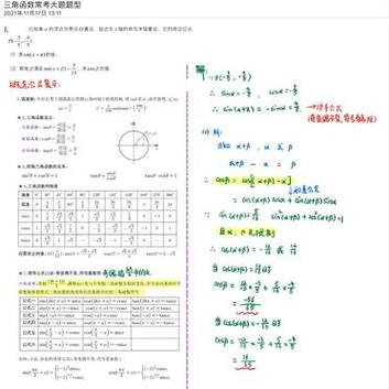 因为我解答不了这复杂的三角题,竟是这首歌的深情告白?