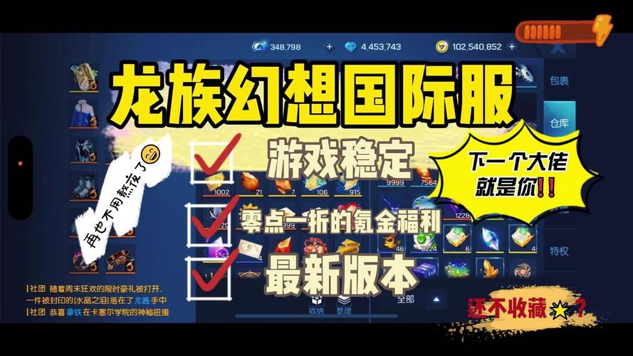 龙族幻想社交玩法深度解析，资源管理、高效利用与价值最大化