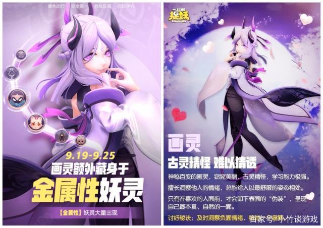 一起来捉妖画灵,毒属性妖灵的神秘登场
