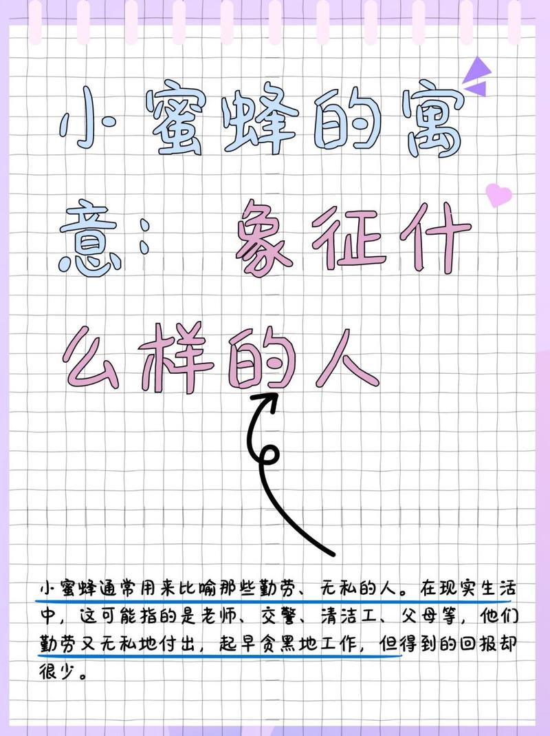 蜜蜂停在日历上的成语,时光如蜜,管理有道