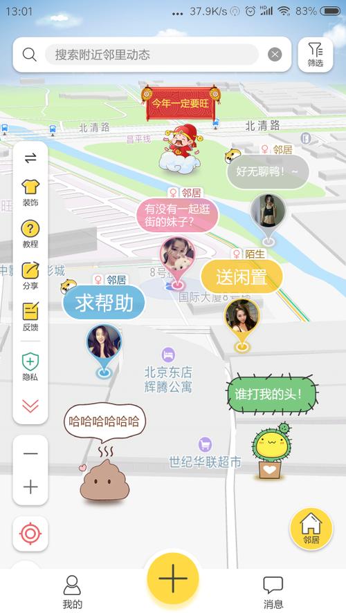 奇迹大陆的社交软件,此刻的无限可能