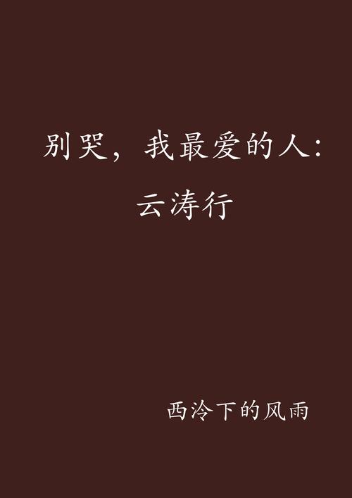 别笑我懦弱究竟是哪首歌的深情告白?