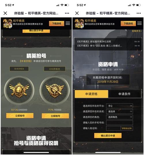 和平精英体验服资格申请全攻略
