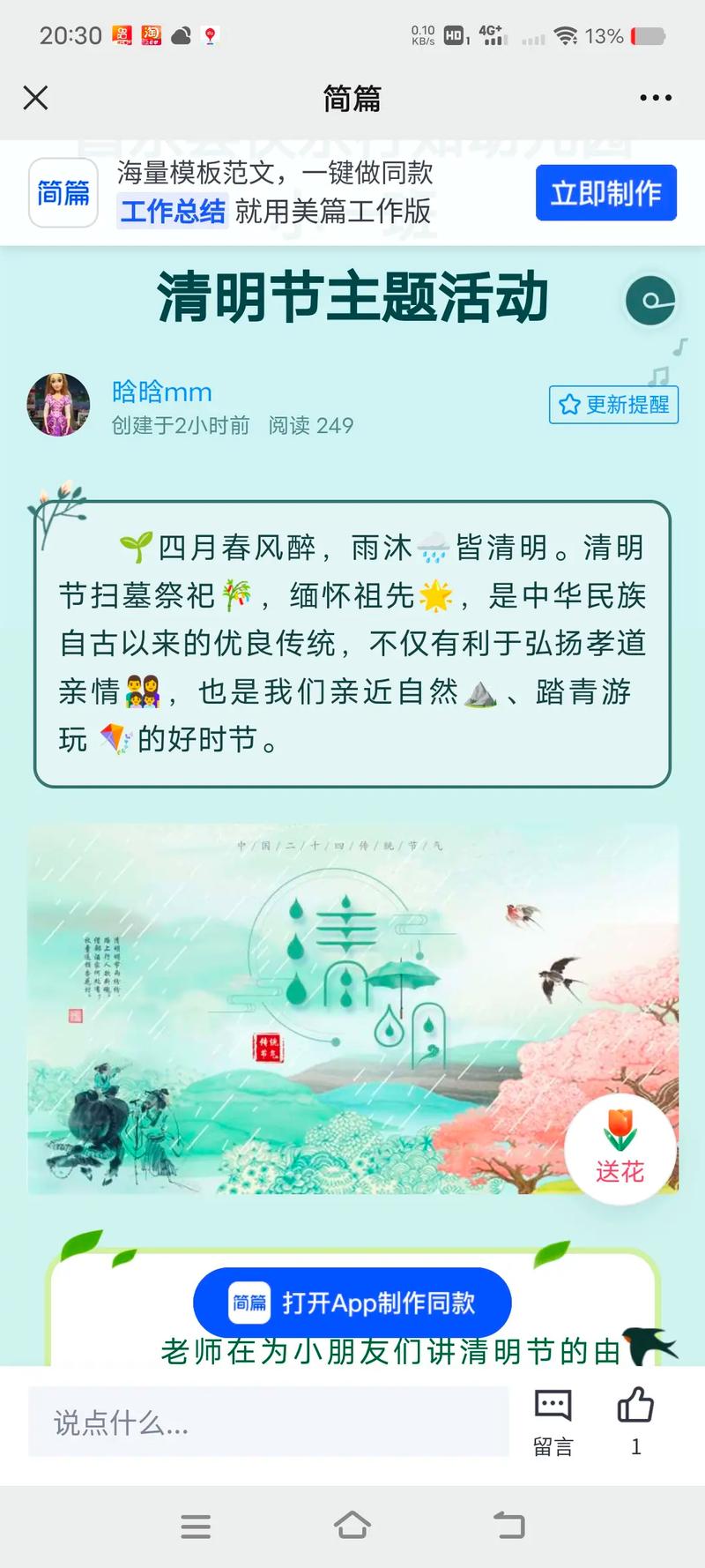 清明雨绵绵,行人情思深——探寻传统节日里的文化韵味