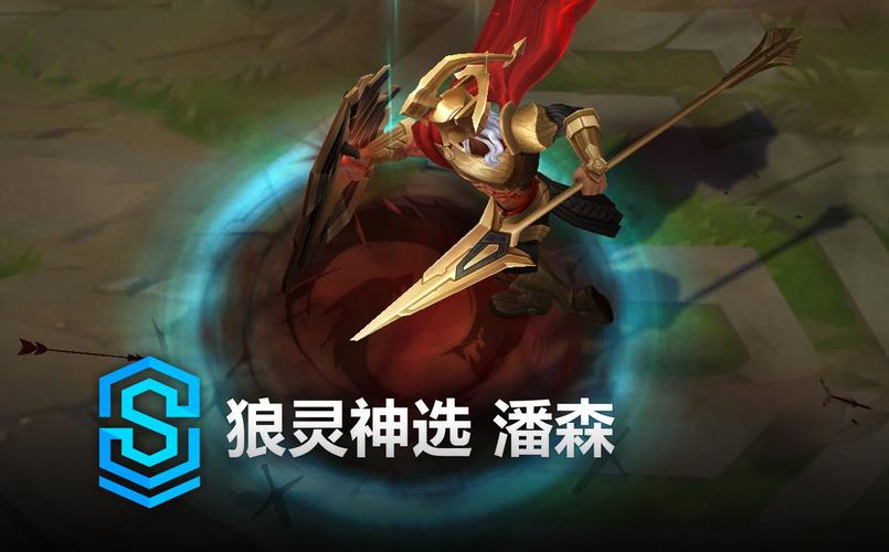 潘森重做归来,技能全面升级震撼登场