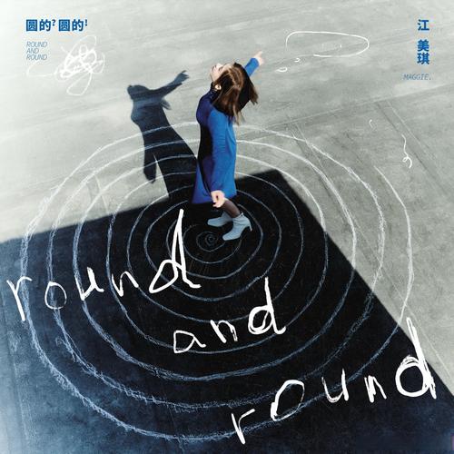 每个人都是一个圆在原地打转，探寻那首触动心灵的歌曲