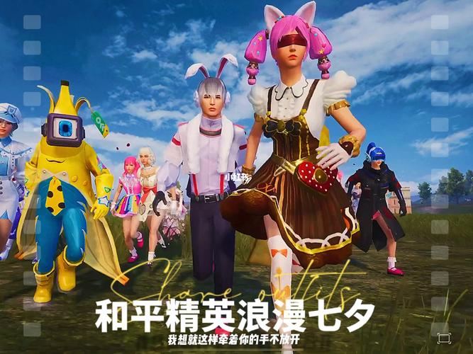 和平精英七夕特辑，打造浪漫合照攻略