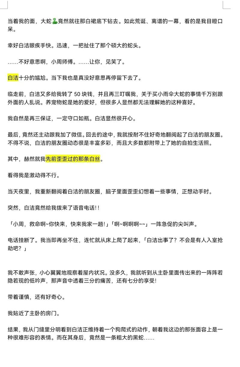 白洁的故事究竟有着怎样的情节发展？为何能引发广泛关注？