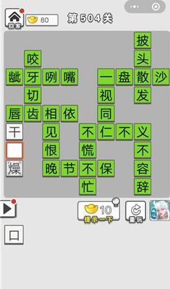 成语招贤记310关通关攻略，底层逻辑与操作映射全解析