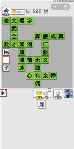 成语招贤记308关攻略，底层逻辑与操作映射深度解析