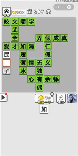 成语招贤记284关攻略，底层逻辑与操作映射深度解析