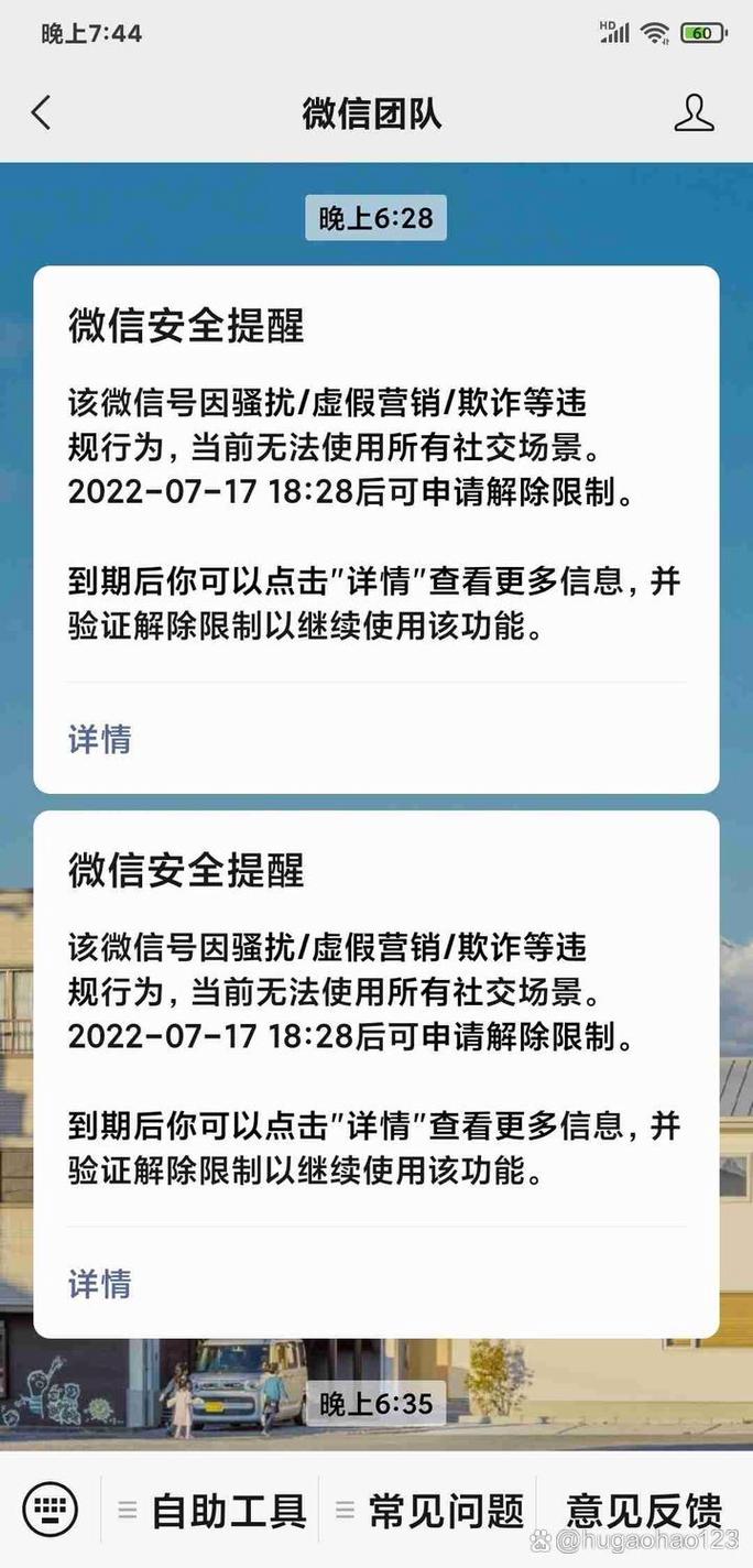 微信系统维护倒计时，你的社交生活何时重启？