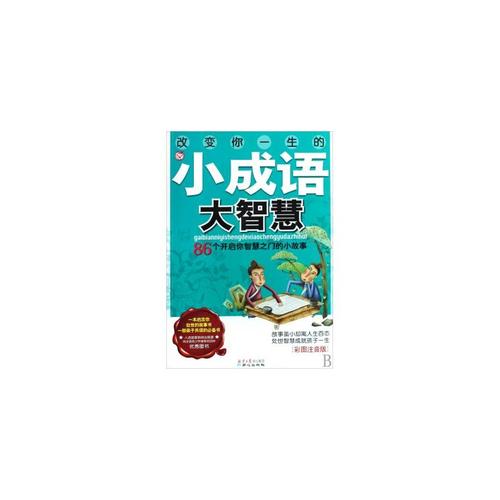 成语招贤记212关通关秘籍，智慧与成语的碰撞