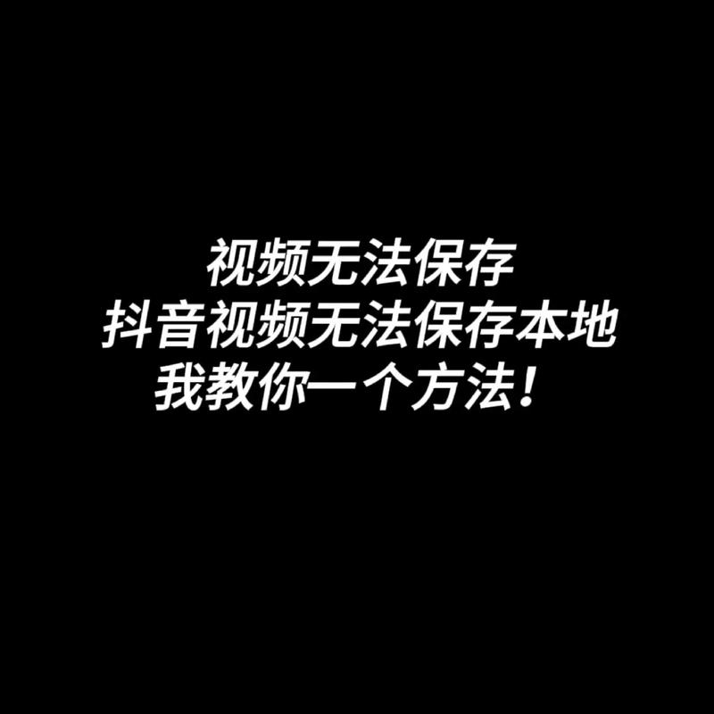 抖音服务器维护中暂时无法观看该视频的演变史专题