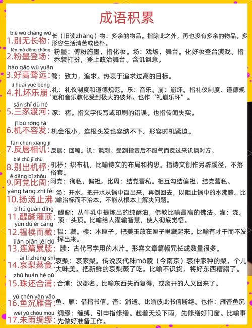 成语招贤记180关怎么过，资源管理、高效技巧与避免浪费