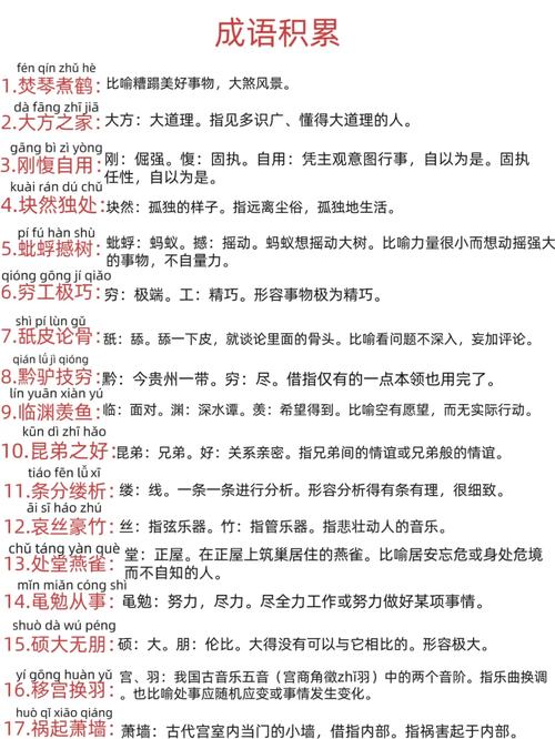 成语招贤记第144关深度解析，策略与智慧的较量