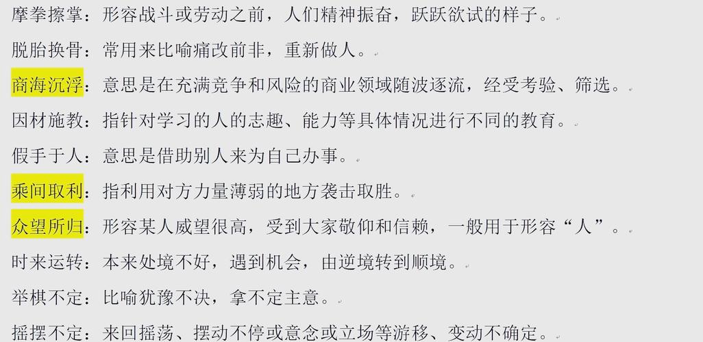 成语招贤记第138关深度解析，策略与技巧并重