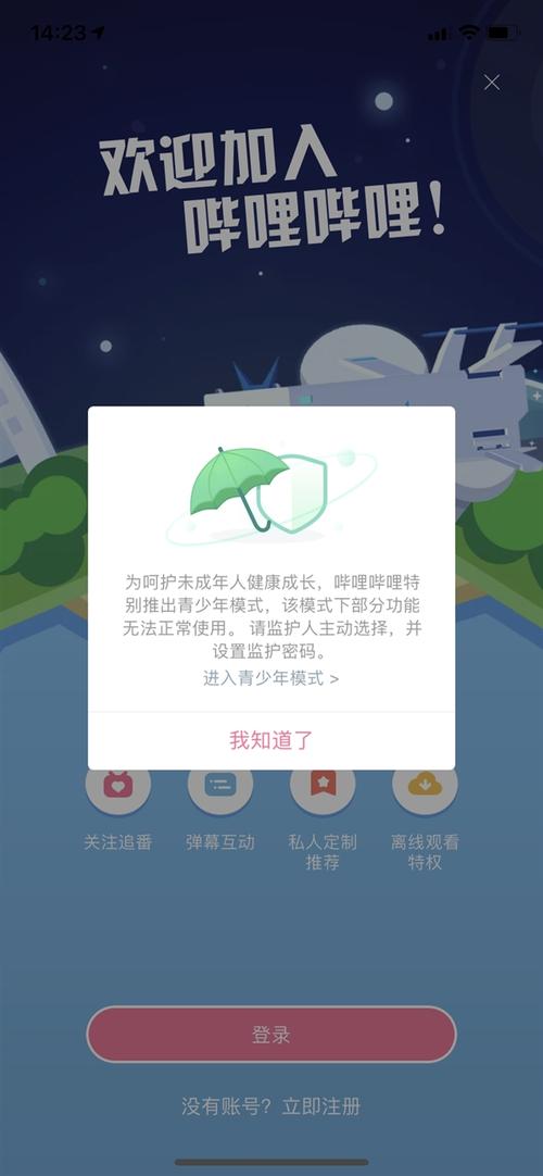 B站青少年模式怎么开