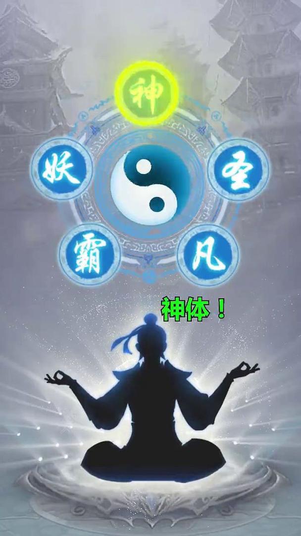 修真之路，升仙入魔的选择与资源管理艺术