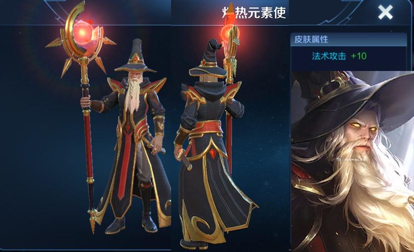 王者荣耀姜子牙新皮肤炽热元素使预览