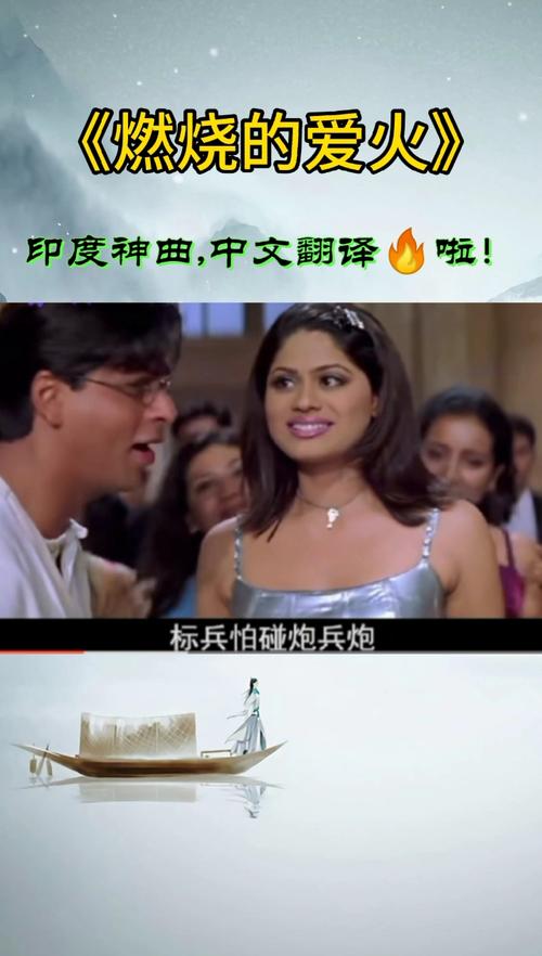 印度神曲亲嘴歌，带你感受别样的异域风情