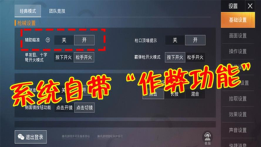和平精英移动射击设置攻略，底层逻辑与操作映射详解