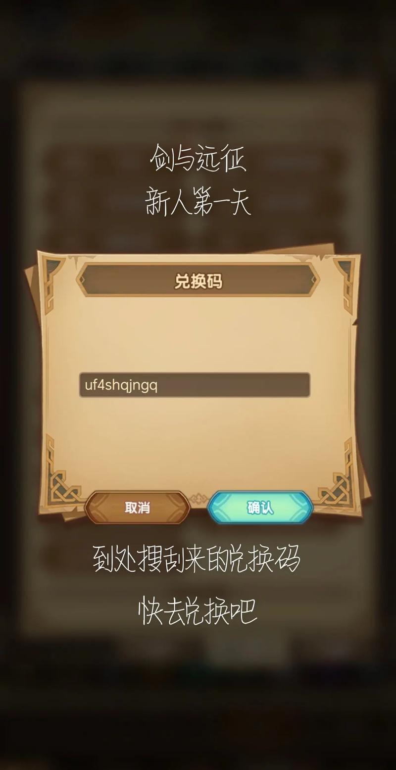 剑与远征1月27日礼包码揭秘及未来玩法革命预测