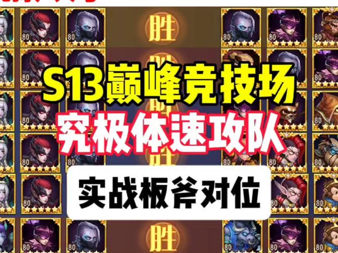 战歌竞技场极速对决，解锁最强阵容的制胜秘籍