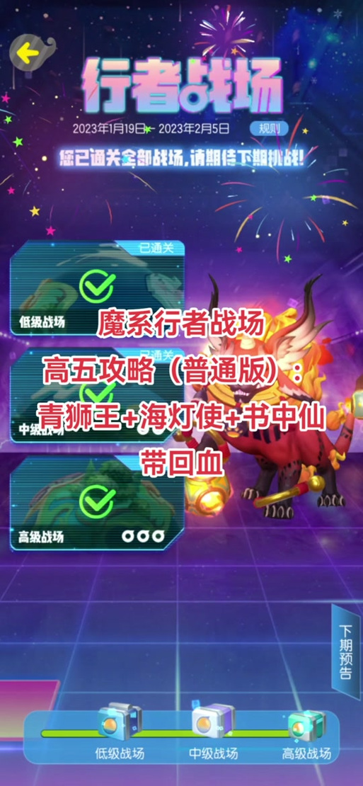 一起来捉妖行者战场打法介绍与通关攻略