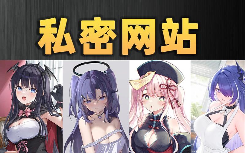 世界上最爽的黄网站？你敢点进去吗？