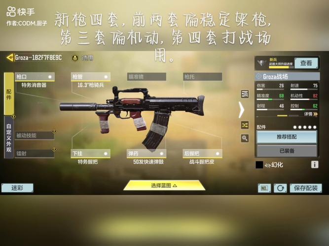 使命召唤手游M2126最强配件推荐，M2126怎么配件好——演变史专题