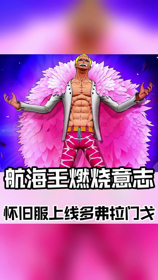 航海王燃烧意志明哥终结技介绍，明哥终结技效果一览