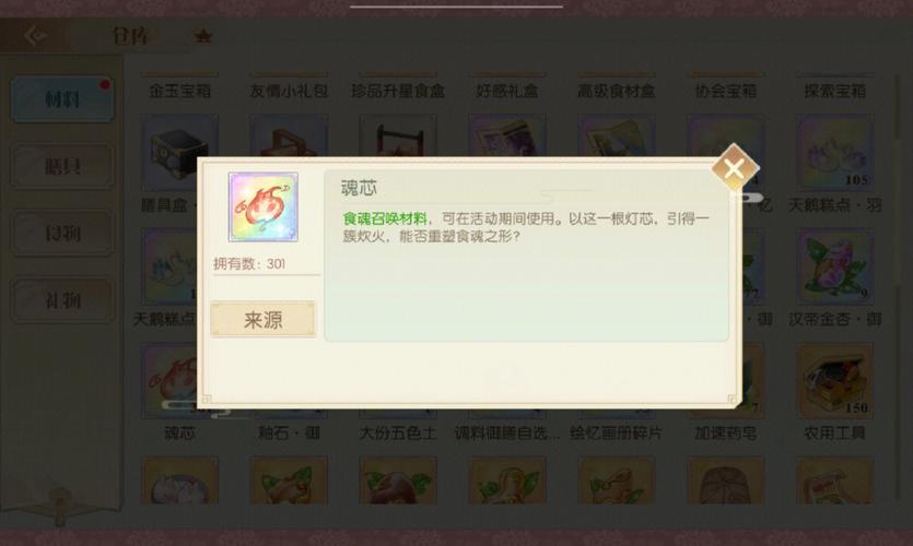 食物语2019生涯报告活动详解,分享生涯报告获取魂芯奖励