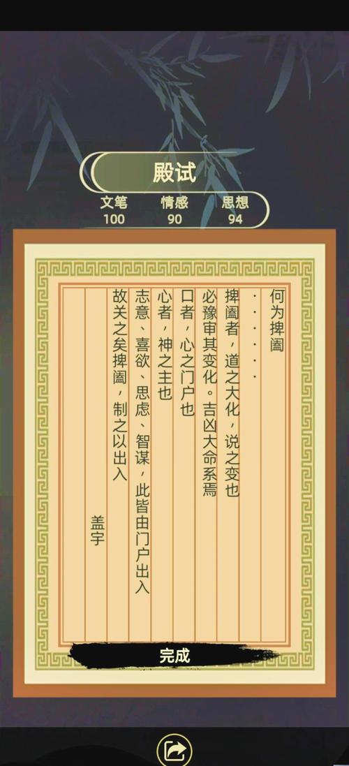 古代人生何为俾阖殿试答案分享,深度解析与策略应对